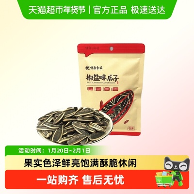 恒康椒盐瓜子多口味分享酥脆入味