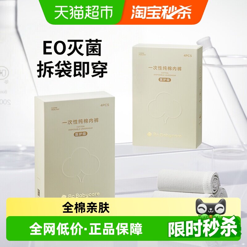 bcbabycare一次性内裤不易掉絮图片