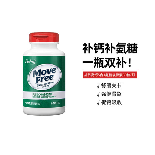 正品保障 关节养护