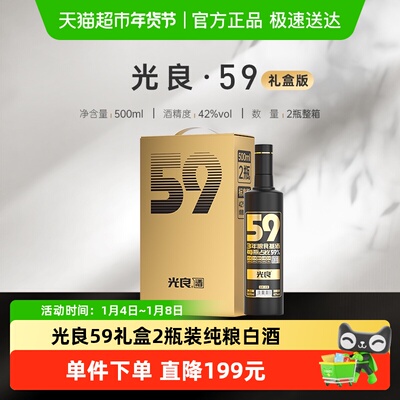 光良5942度浓香型白酒