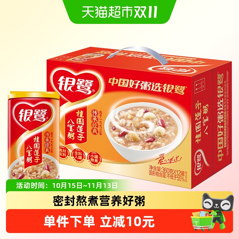 银鹭桂圆莲子八宝粥360g*12罐速食经典口味精选谷物早餐送礼佳品