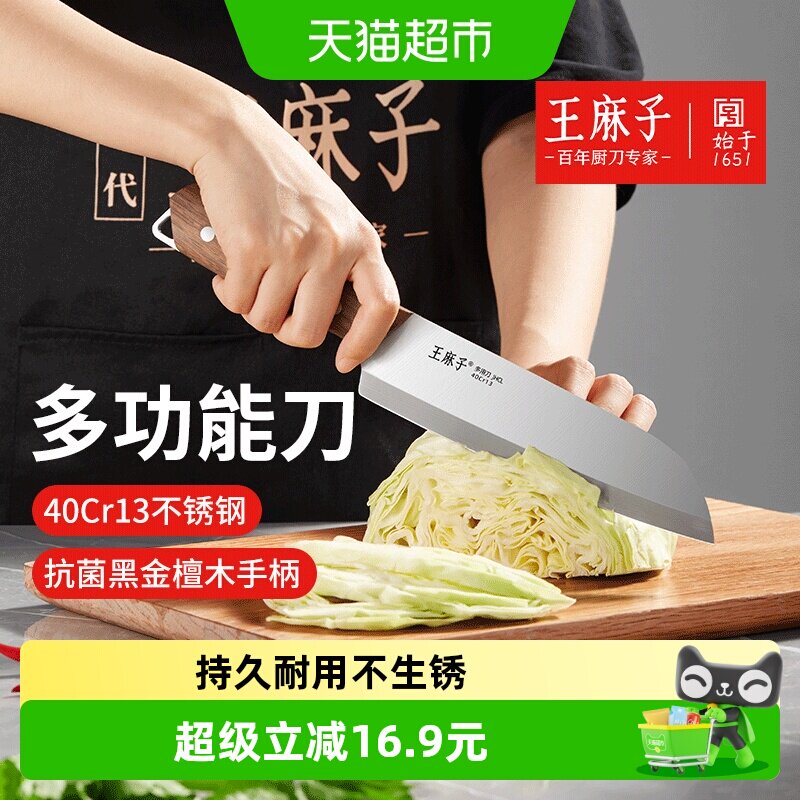 王麻子多功能黑金檀木手柄家用不锈钢厨房切肉菜刀具正品多用刀
