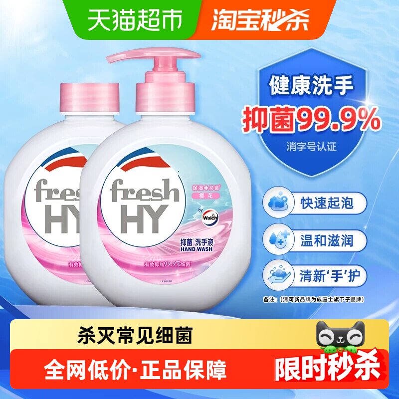 威露士旗下清可新抑菌洗手液樱花525ml*2保湿润泽温和滋润速起泡