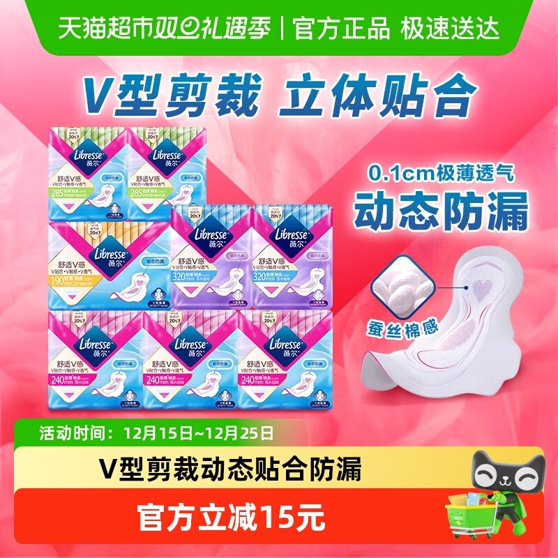 libresse日夜用卫生巾102片