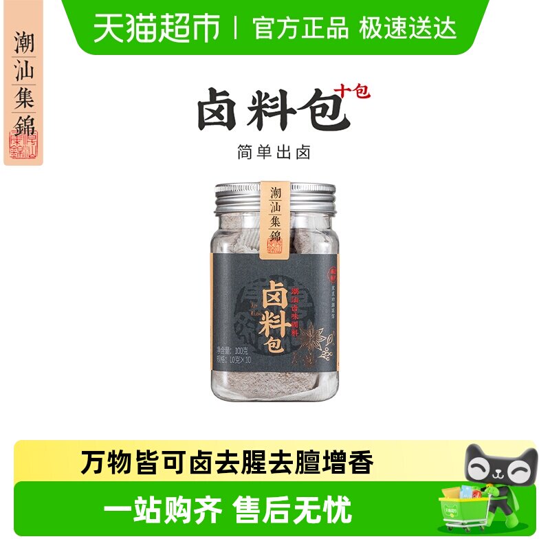 潮汕集锦 五香卤料包茶叶蛋卤料包家用纱布袋卤味汁卤牛鹅肉卤蛋