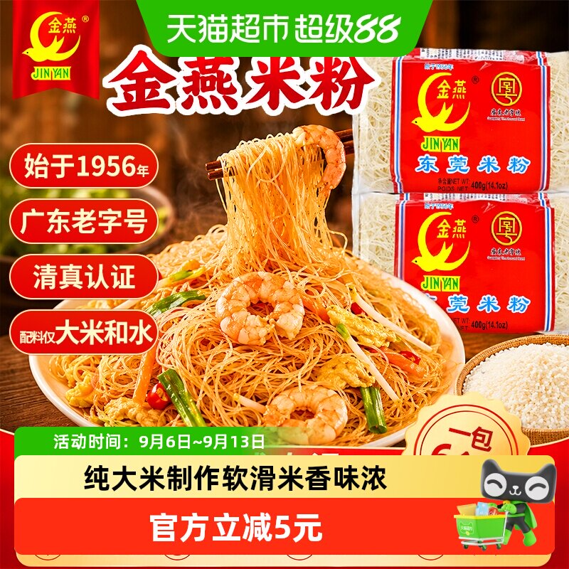 金燕纯大米米粉丝400g广东干米线图片