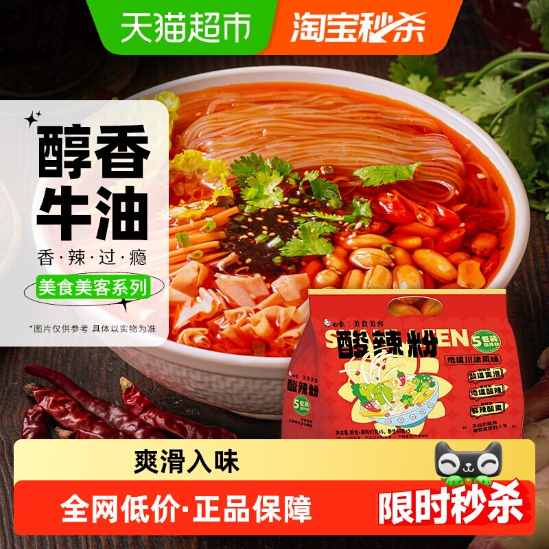白象川渝酸辣粉方便粉丝93g×5包图片