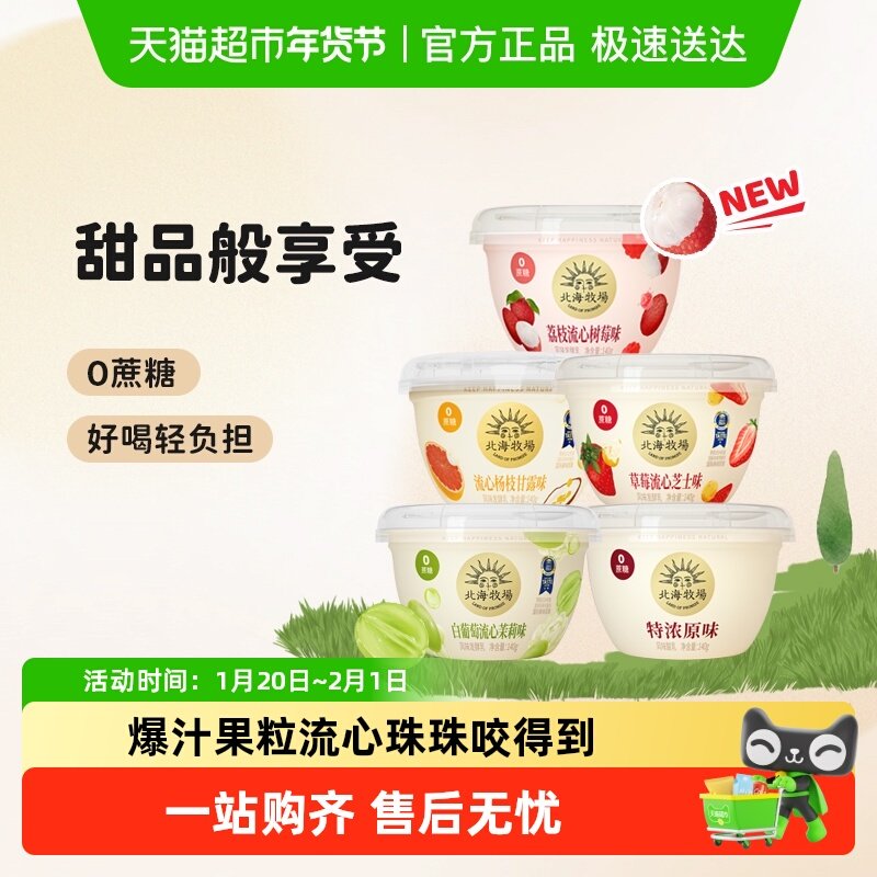 北海牧场宝石碗草莓流心芝士味0蔗糖风味发酵乳冷藏酸奶,咖啡/麦片/冲饮,低温酸奶,淘宝优惠券,粉丝福利购,淘宝优惠卷