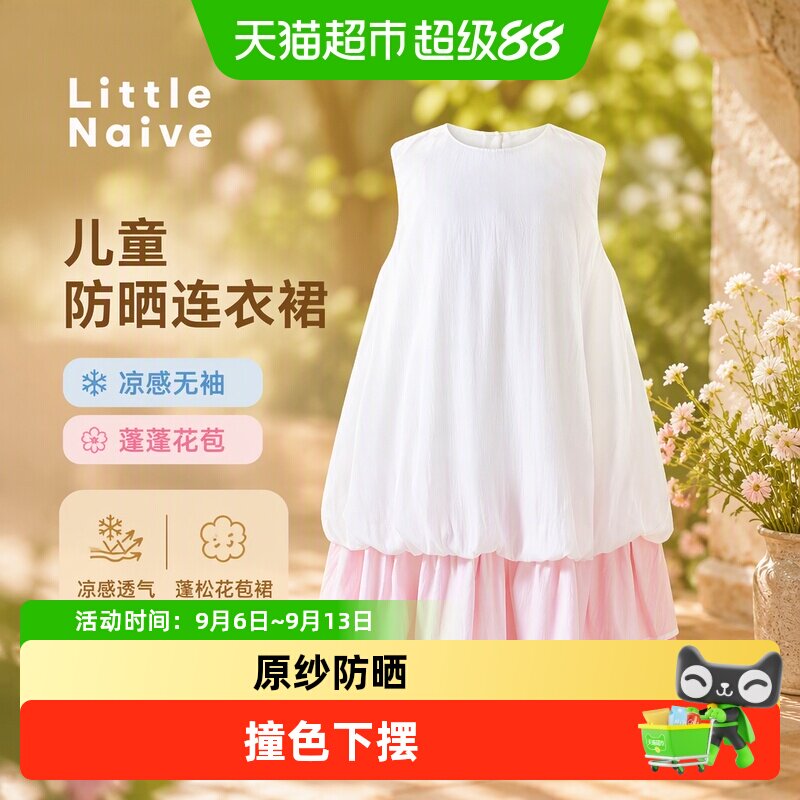 LittleNaive儿童无袖凉感防晒裙