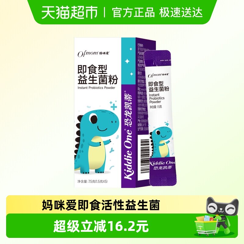 妈咪爱GG+动物双歧杆菌Bb-12即食活性益生菌粉小包装
