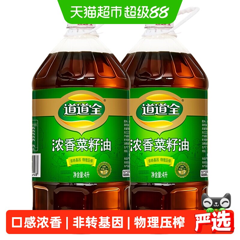 道道全浓香菜籽油4L*2桶 37元 - 86线报