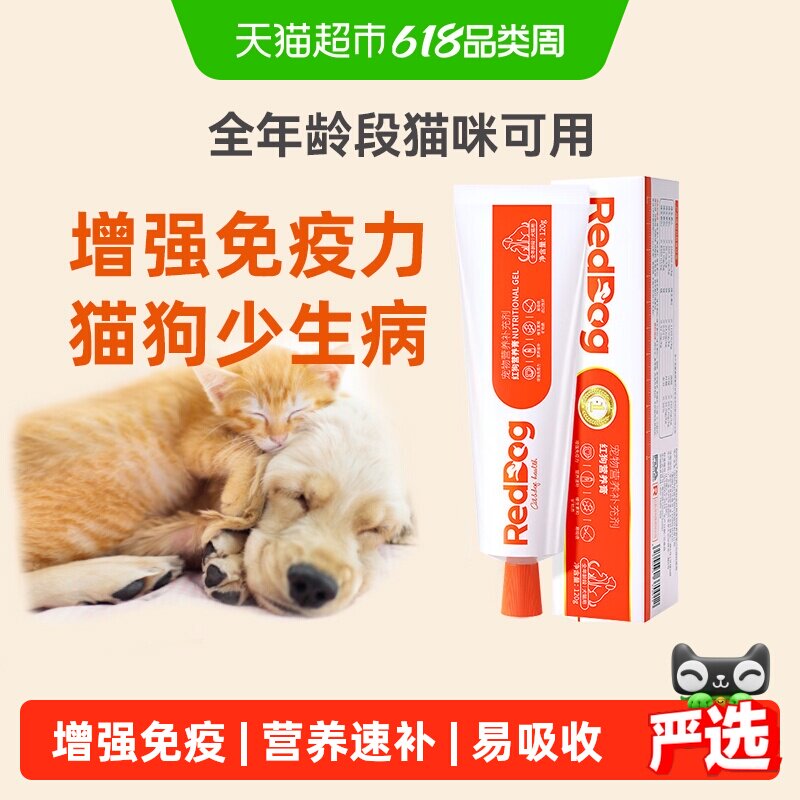 RedDog红狗营养膏成幼犬猫咪泰迪狗狗增强免疫维生素微量元素宠物