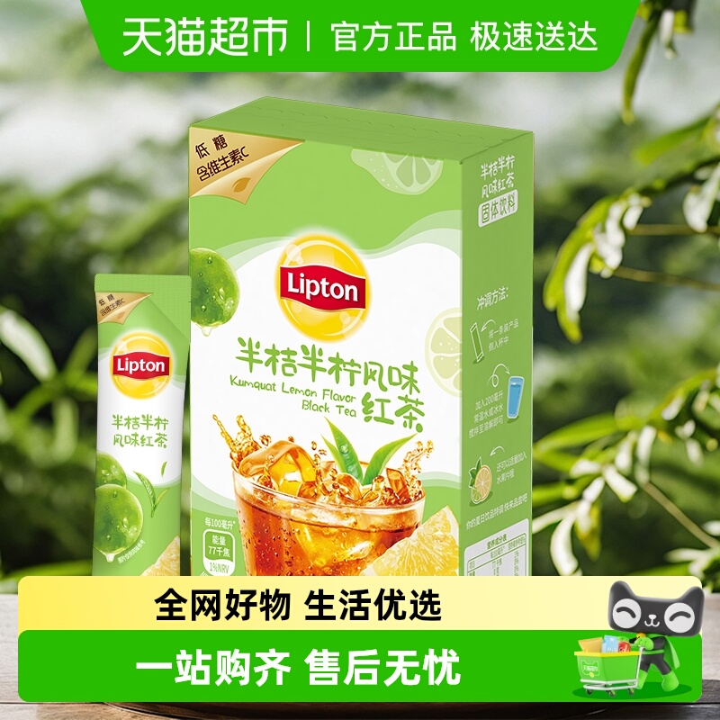 立顿半桔半柠风味饮料