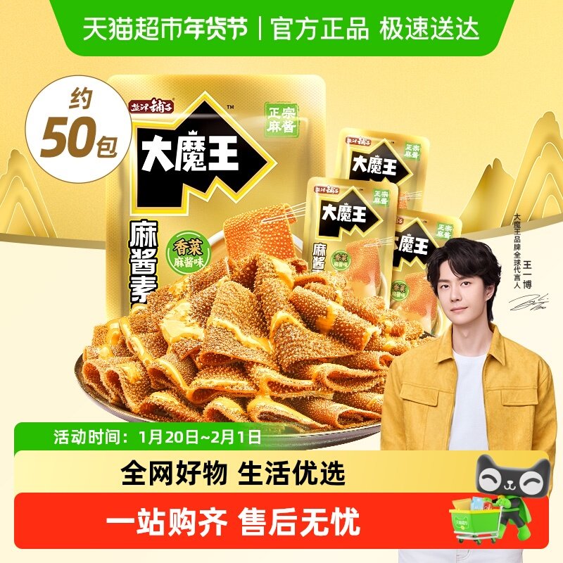 盐津铺子大魔王魔芋素毛肚香菜麻酱味六必居休闲食品爽零食,零食/坚果/特产,素肉,淘宝优惠券,粉丝福利购,淘宝优惠卷