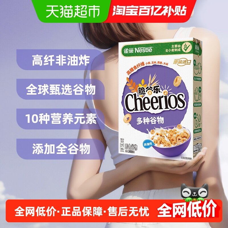雀巢原味脆谷乐进口即食麦片300g*1盒全谷物粗粮高钙高铁高锌高纤