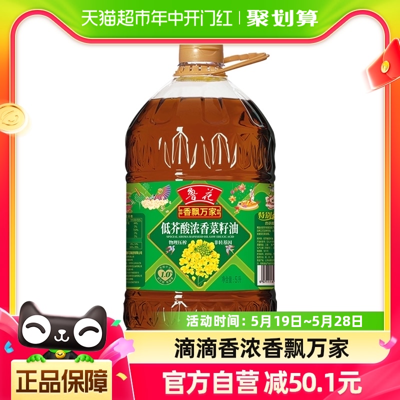 鲁花香飘万家低芥酸浓香菜籽油菜油5L食用油调味烹饪健康桶装 粮油调味/速食/干货/烘焙 菜籽油 原图主图