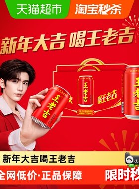 【胡可推荐】王老吉好彩罐凉茶植物饮料310ml*12罐*2箱