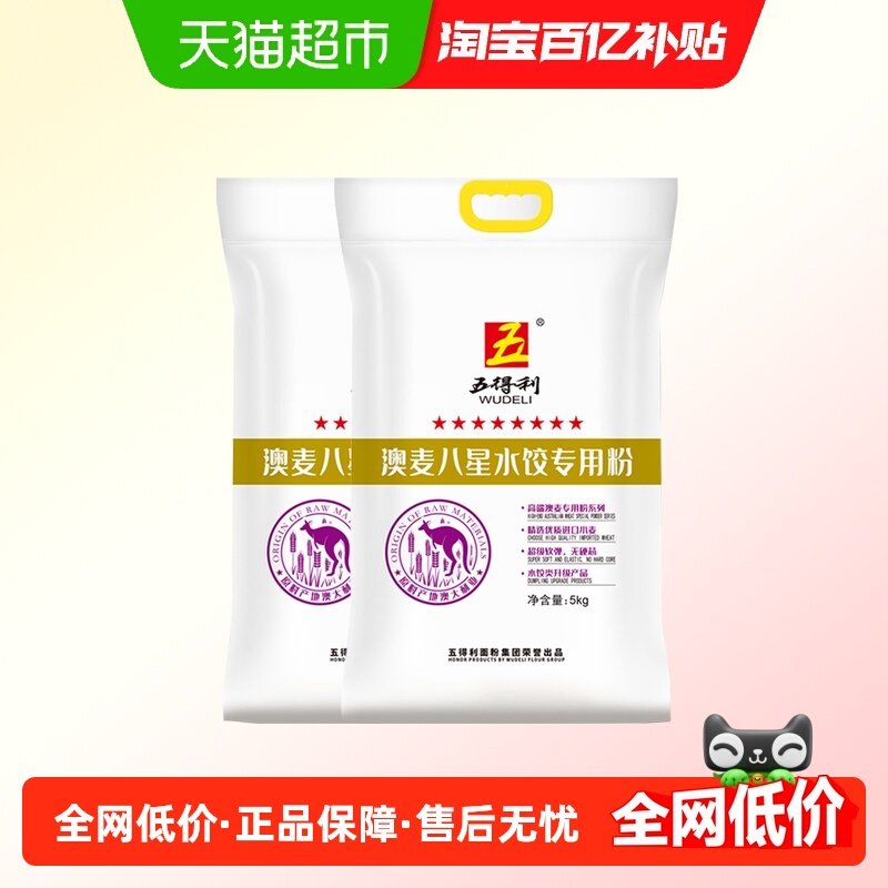 五得利面粉澳洲进口水饺粉澳洲进口麦源八星小麦粉,粮油调味/速食/干货/烘焙,面粉/食用粉,淘宝优惠券,粉丝福利购,淘宝优惠卷