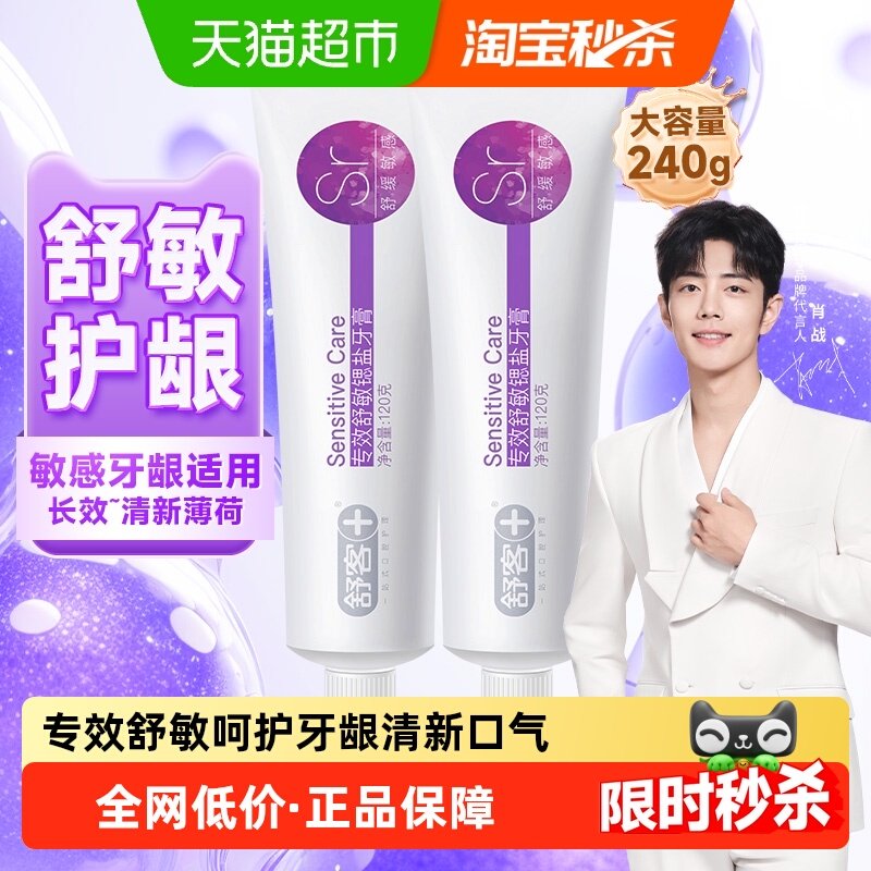 舒客抗敏感牙膏亮白含氟护龈羟基磷灰石专效舒敏清新口气男女正品,洗护清洁剂/卫生巾/纸/香薰,口腔护理套装/礼盒,淘宝优惠券,粉丝福利购,淘宝优惠卷