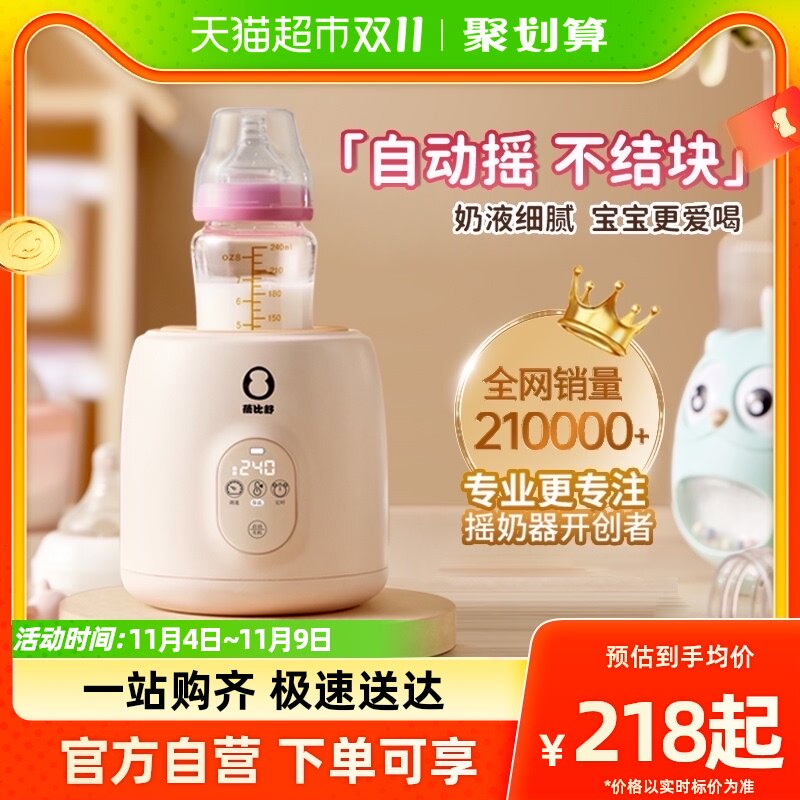 蓓比舒婴儿摇奶器二合一全自动恒温电动转奶粉搅拌器调奶暖奶器属于什么档次？