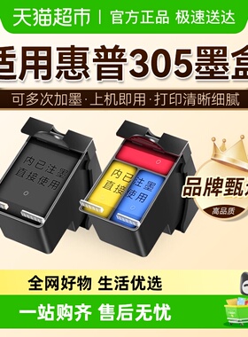 图盛适用惠普305墨盒HP2720 2710 2721 2320打印机6010 6020 6420