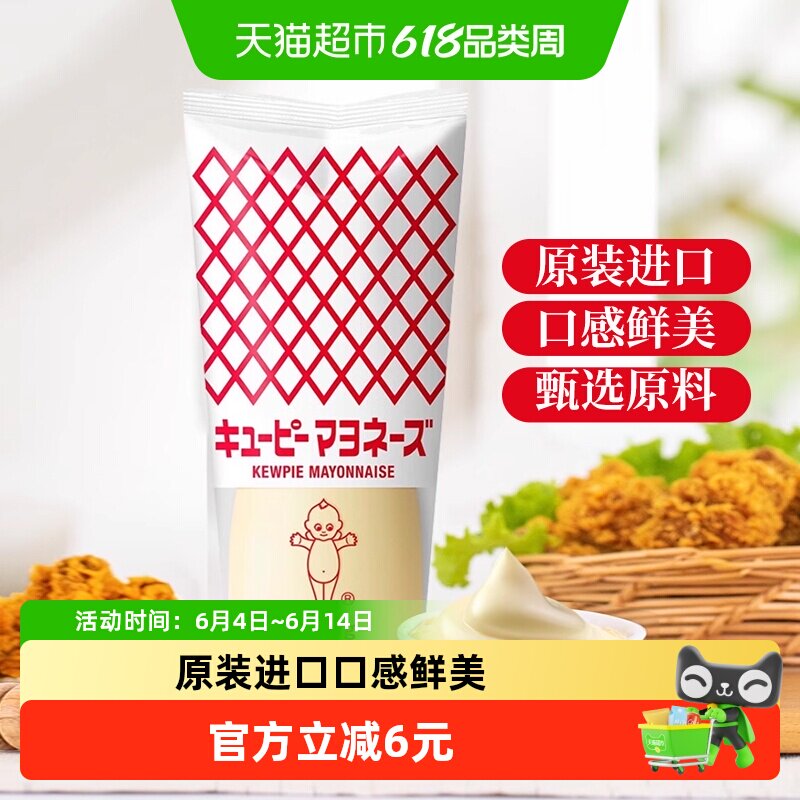 日本进口丘比蛋黄酱350g蔬菜水果沙拉汁三明治商用家用料挤压瓶装