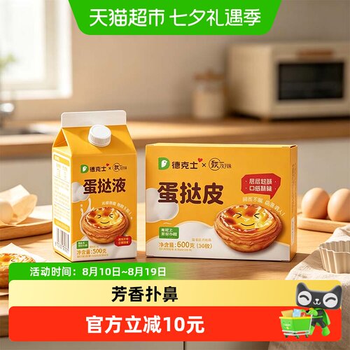德克士可颂蛋挞半成品