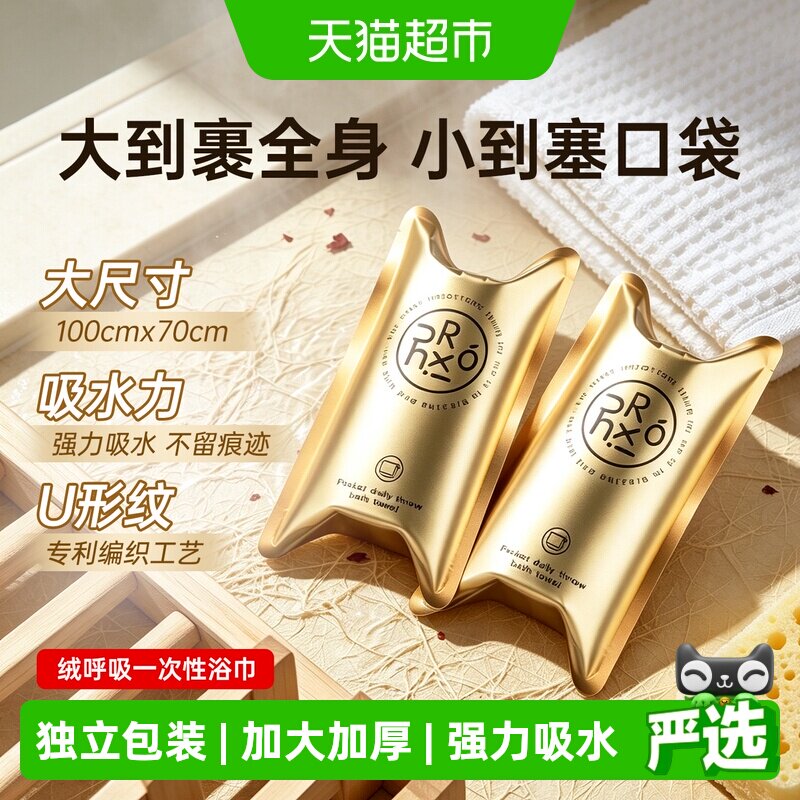 绒呼吸一次性便携加厚亲肤浴巾图片