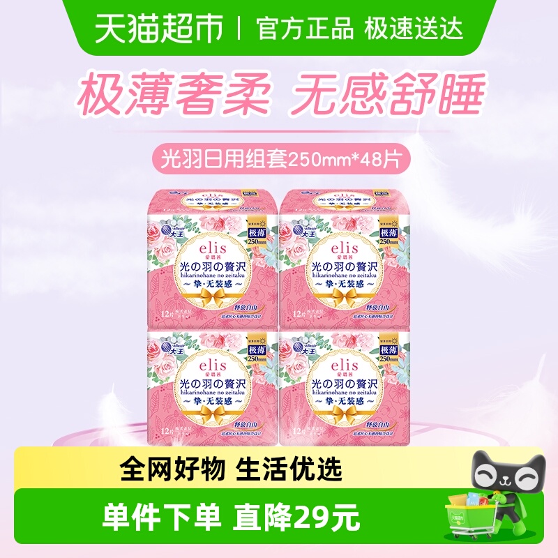 大王elis光羽奢适日用卫生巾48片