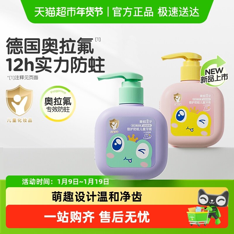 包邮青蛙王子防蛀儿童牙膏含奥拉氟3到6到12岁宝宝按压式换牙期