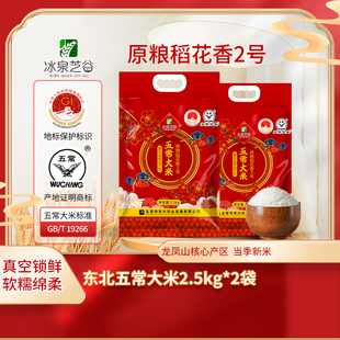 新米10斤真空裝 冰泉芝谷五常大米稻花香2號當(dāng)季 龍鳳山產(chǎn)區(qū)直發(fā)