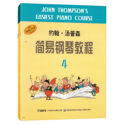 小汤4 约翰汤普森简易钢琴教程4 全媒体升级版儿童钢琴初步教程第四册钢琴入门自学乐谱书上海音乐钢琴基础 小汤姆森简易钢琴教程