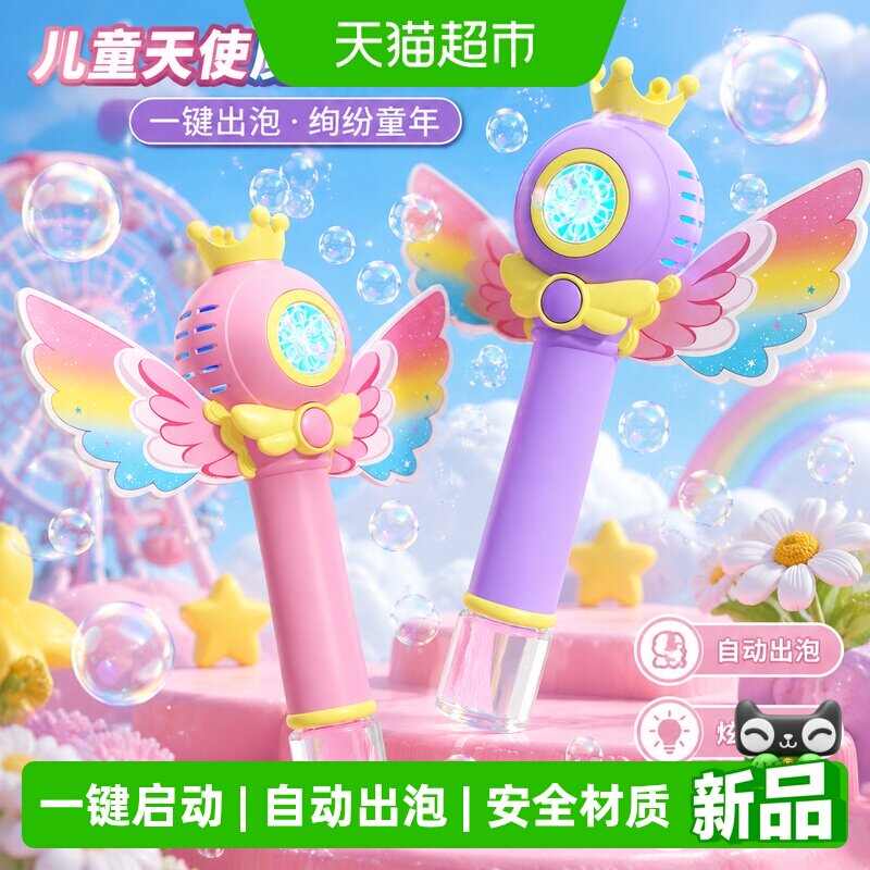 澳梦星天使魔法棒泡泡枪自动关机图片