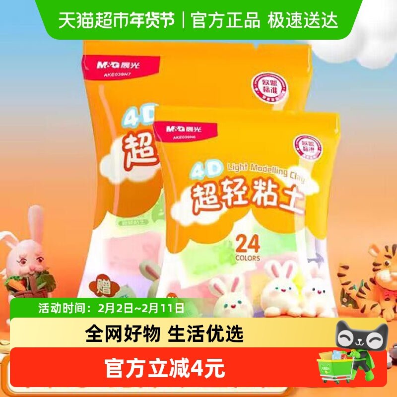 【26仓发货】晨光儿童超轻粘土24色套装安全无毒黏土彩泥橡皮泥