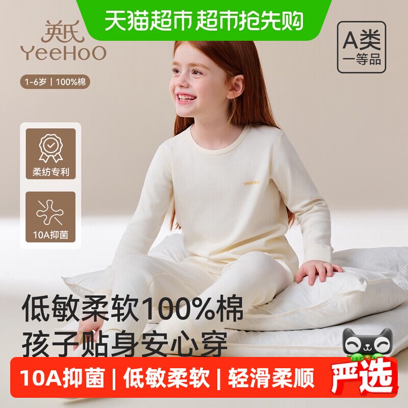 英氏纯棉儿童秋衣秋裤套装2026新款女童家居服新疆棉睡衣男童A类