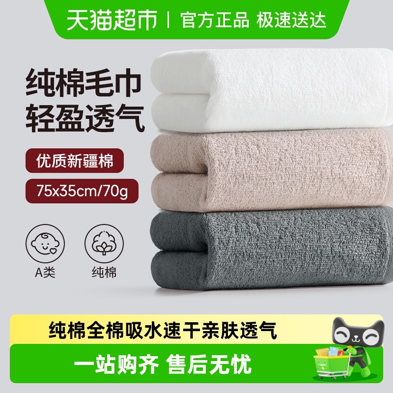 无印良品纯棉全棉吸水速干毛巾