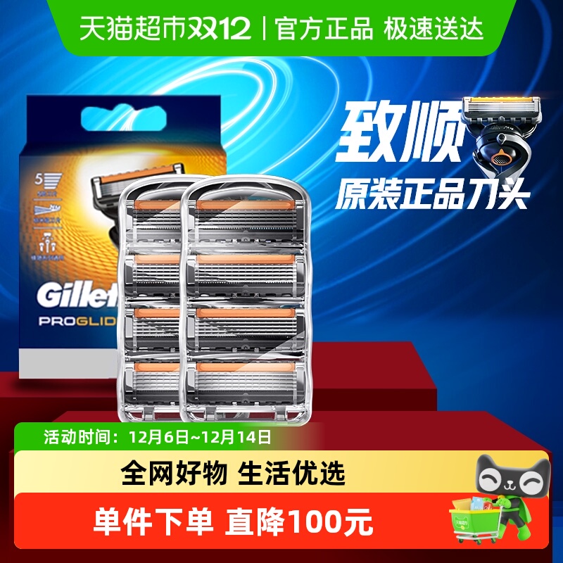 吉列致顺引力盒适配8刀头5层刀片