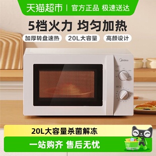 美 小型杀菌多功能转盘旋钮213B 微波炉家用机械版