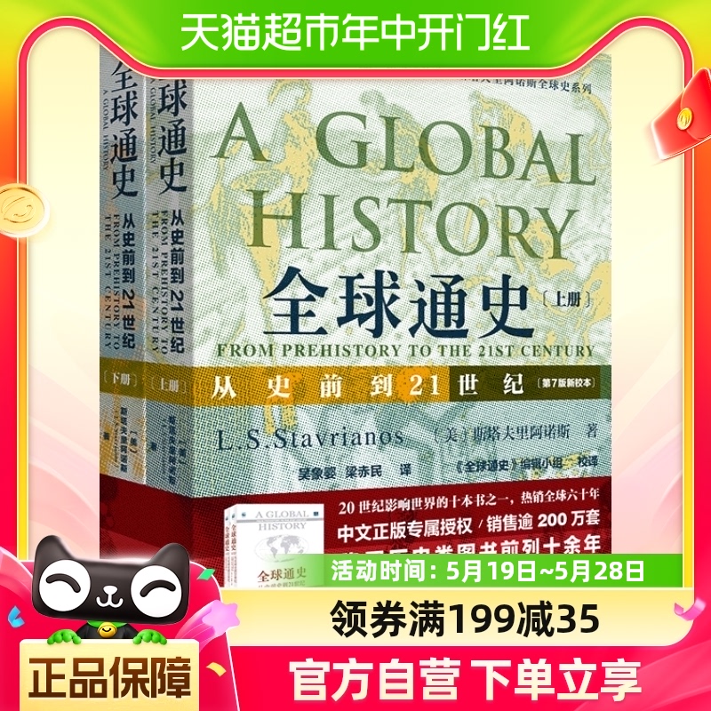 世界历史书籍全球通史2019新版畅销书