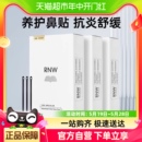 RNW如薇鼻贴30片15组温和清洁去黑头闭口草莓鼻收缩毛孔