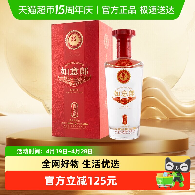 【年份老酒】郎酒50度如意郎(御藏)浓香型白酒500ml(2014)