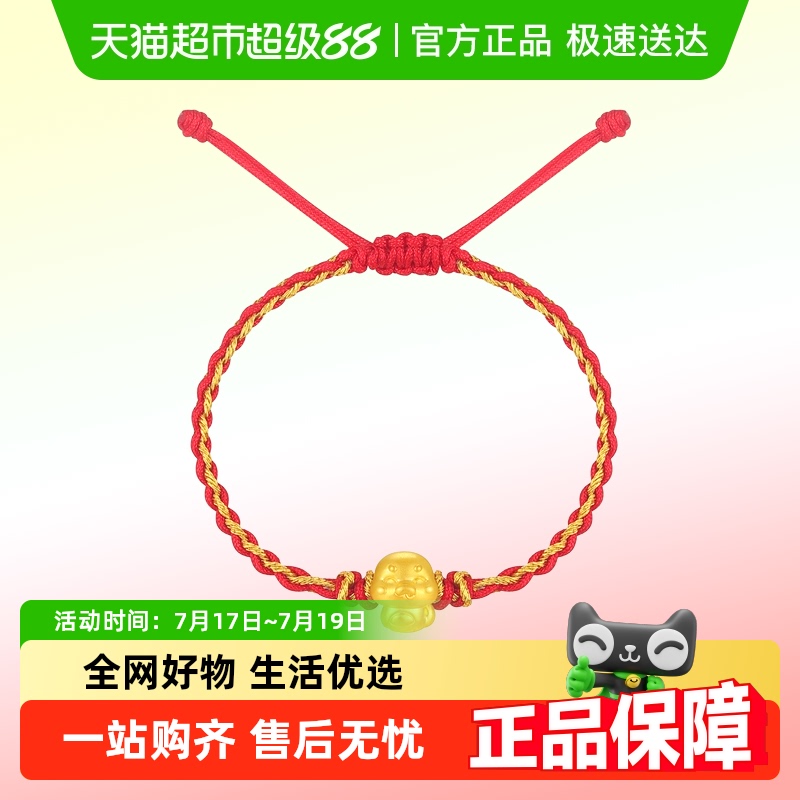 潮宏基萌吉蛇足金手链