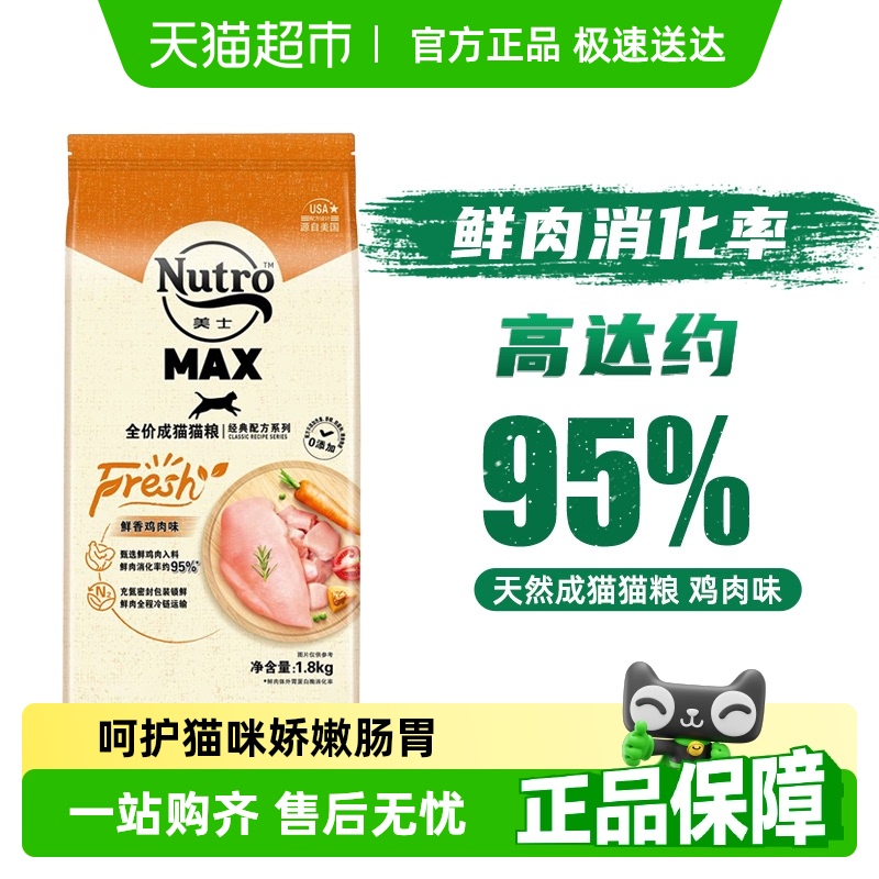 美士國產鮮食成貓貓糧