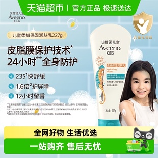补水润肤乳面霜 12岁滋润保湿 Aveeno艾惟诺儿童柔嫩保湿 润肤乳3