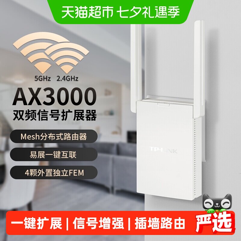 普联TP-LINK插墙式AX3000路由器WiFi6千兆高速全屋覆盖易展子路由