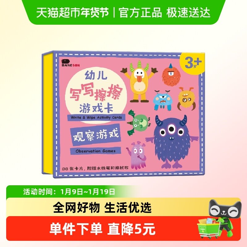 邦臣幼儿写写擦擦游戏卡儿童游戏早教卡片幼小衔接宝宝早教游戏卡