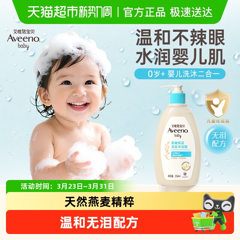 【下拉详情更优惠】艾惟诺宝宝婴幼儿洗发沐浴二合一柔顺保湿补水