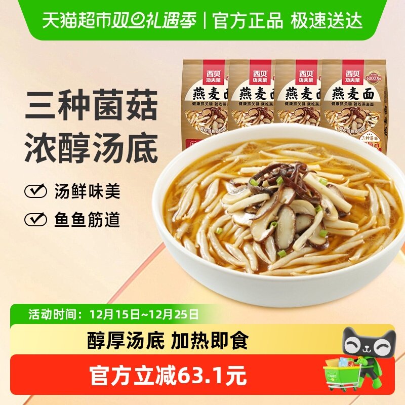 西贝莜面村蘑菇汤300g×4袋×1组