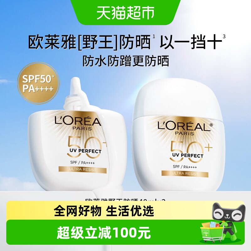 欧莱雅清爽型控油持久防晒霜