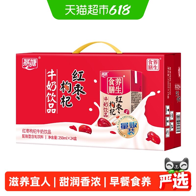 广州燕塘红枣枸杞牛奶饮料食品250ml*24盒食膳早餐奶饮品网红